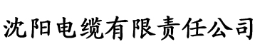 www.青草视频电缆厂logo